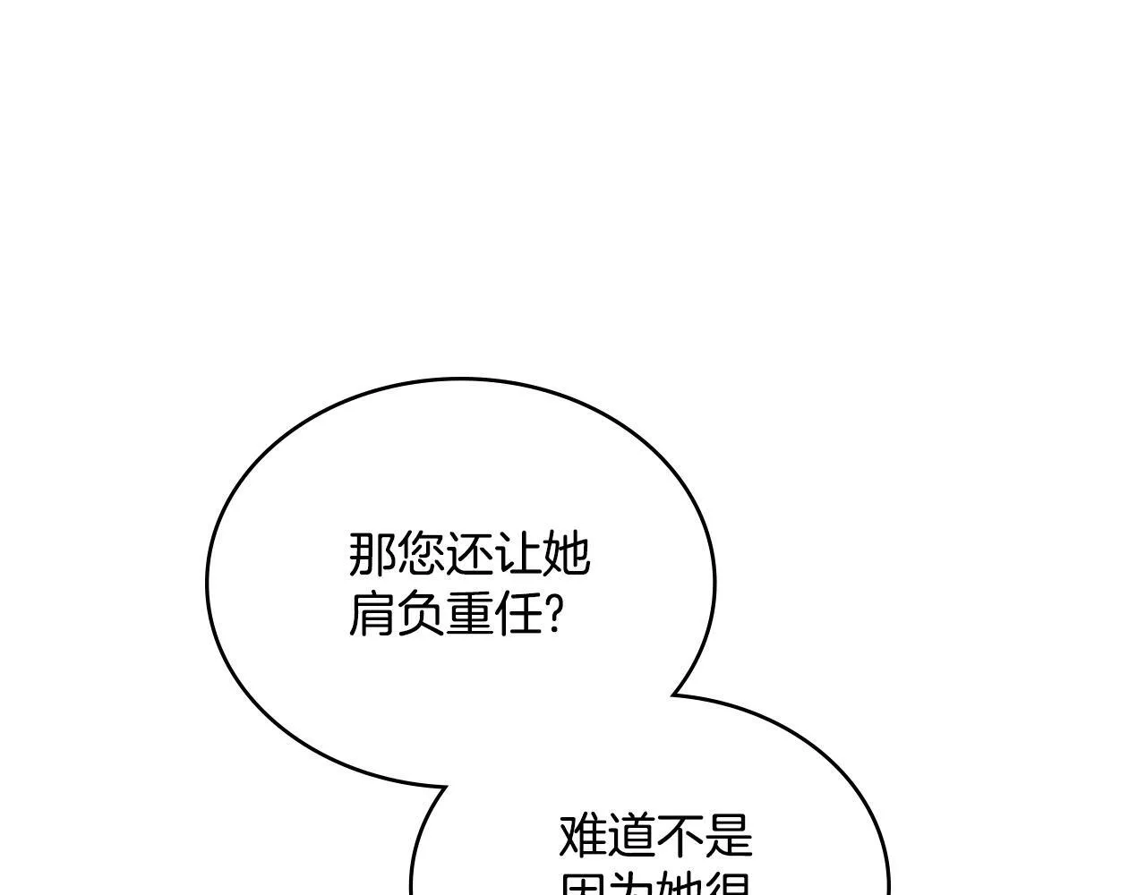 第25话 遇袭？ 第49页