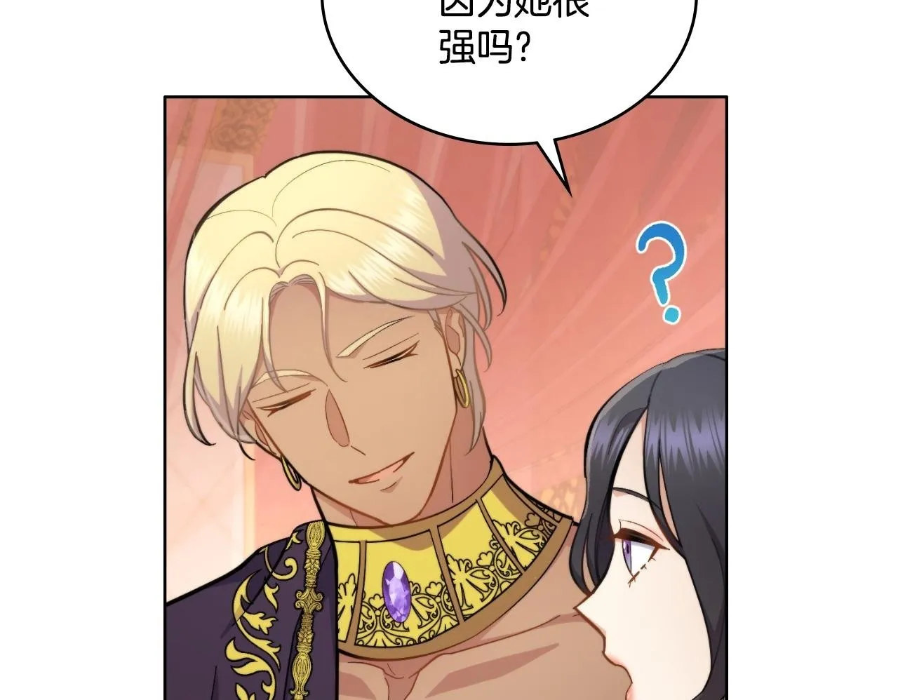 第25话 遇袭？ 第50页