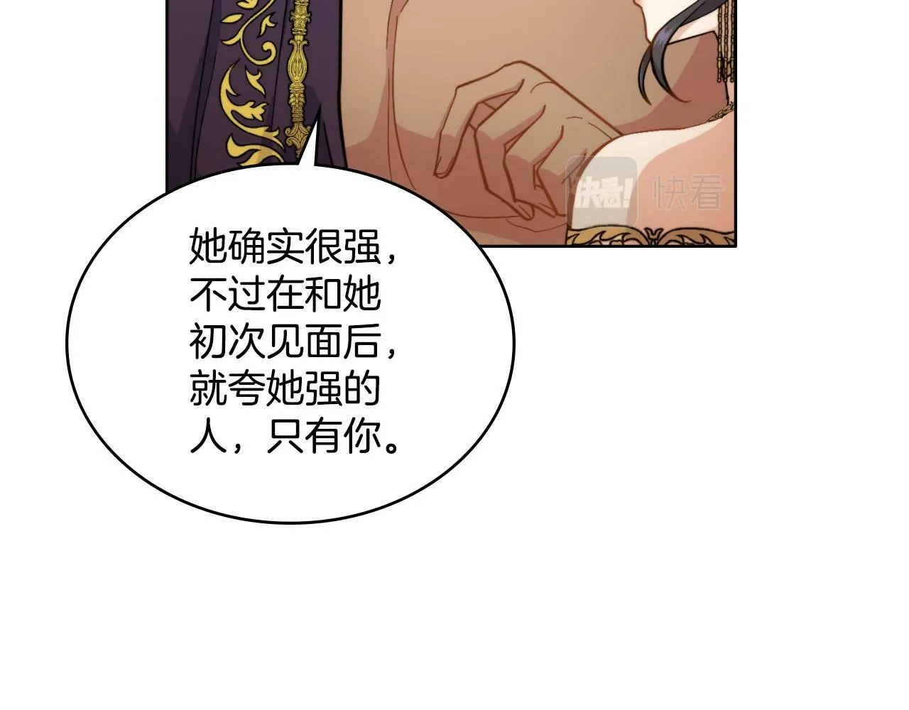第25话 遇袭？ 第51页