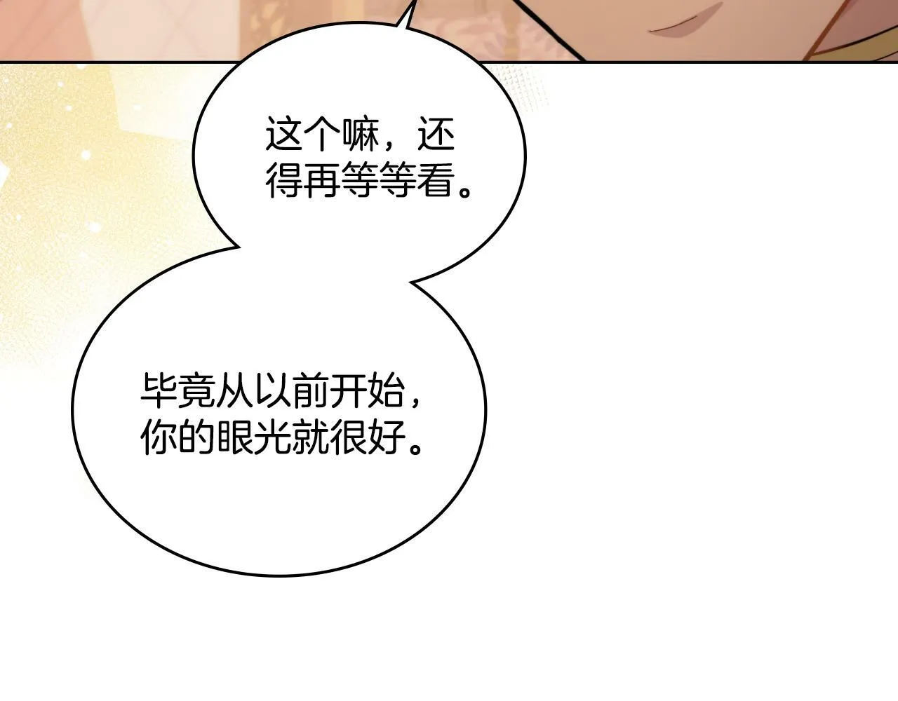 第25话 遇袭？ 第61页