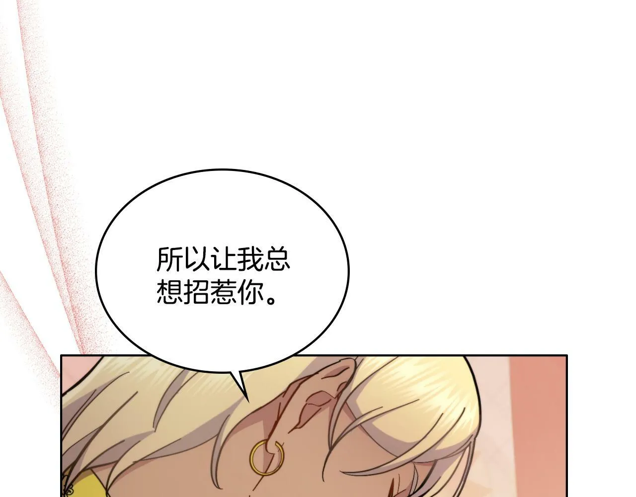 第25话 遇袭？ 第75页