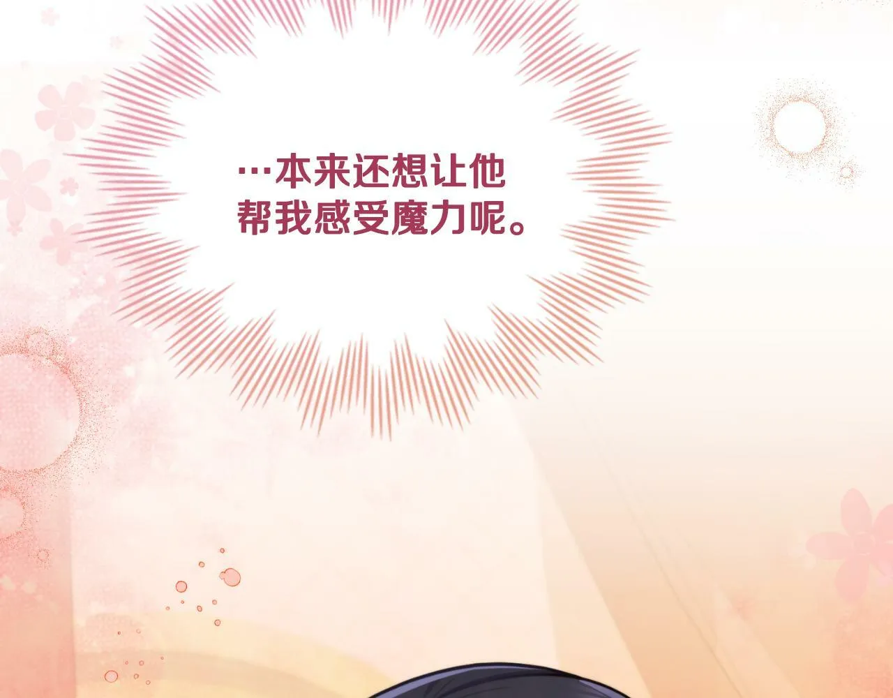第25话 遇袭？ 第81页