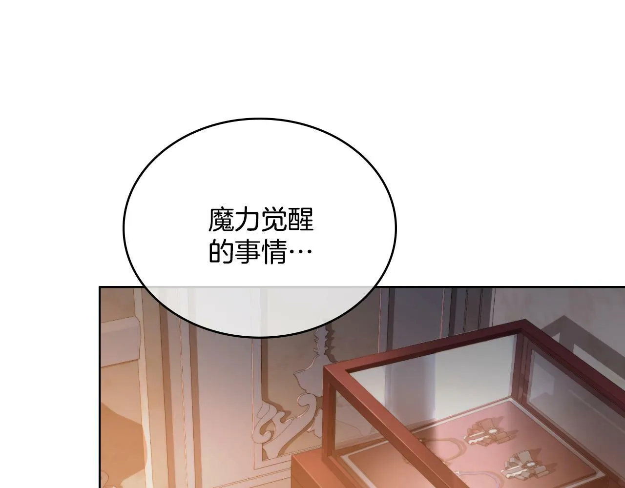 第25话 遇袭？ 第90页