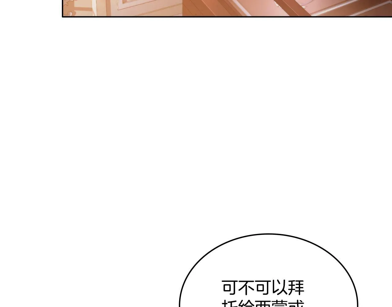 第25话 遇袭？ 第91页