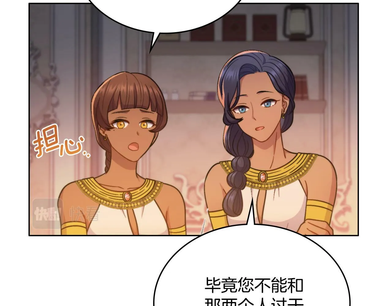 第25话 遇袭？ 第94页