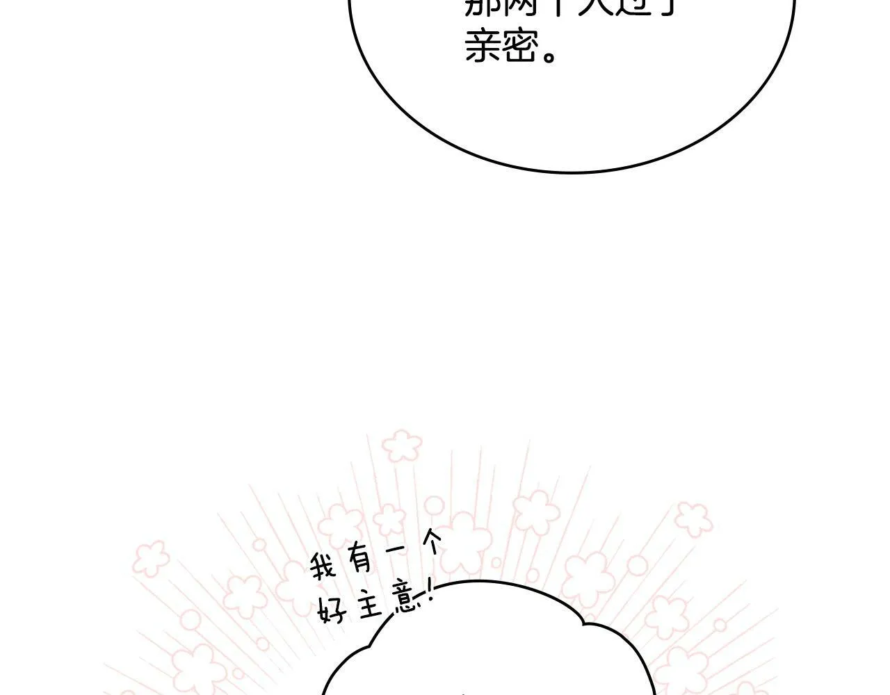 第25话 遇袭？ 第95页