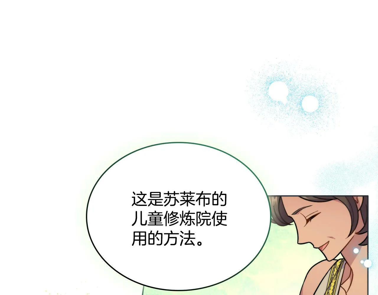 第25话 遇袭？ 第98页