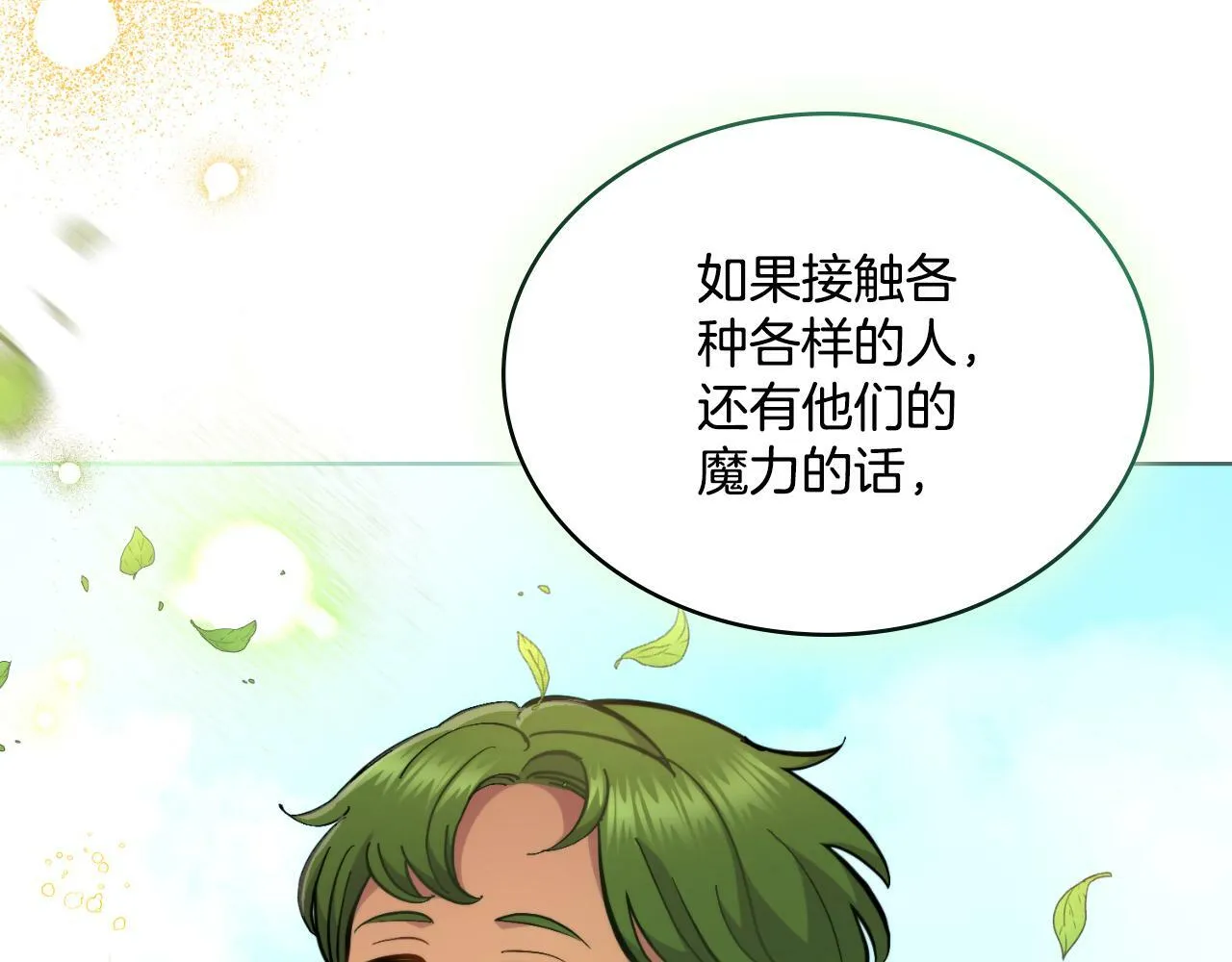 第25话 遇袭？ 第101页