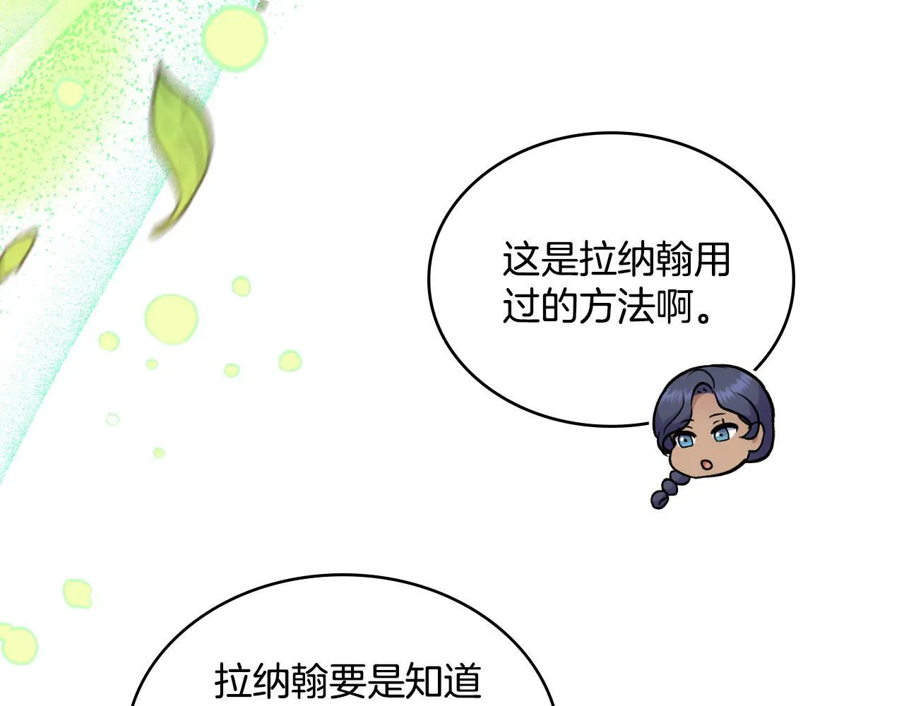 第25话 遇袭？ 第107页