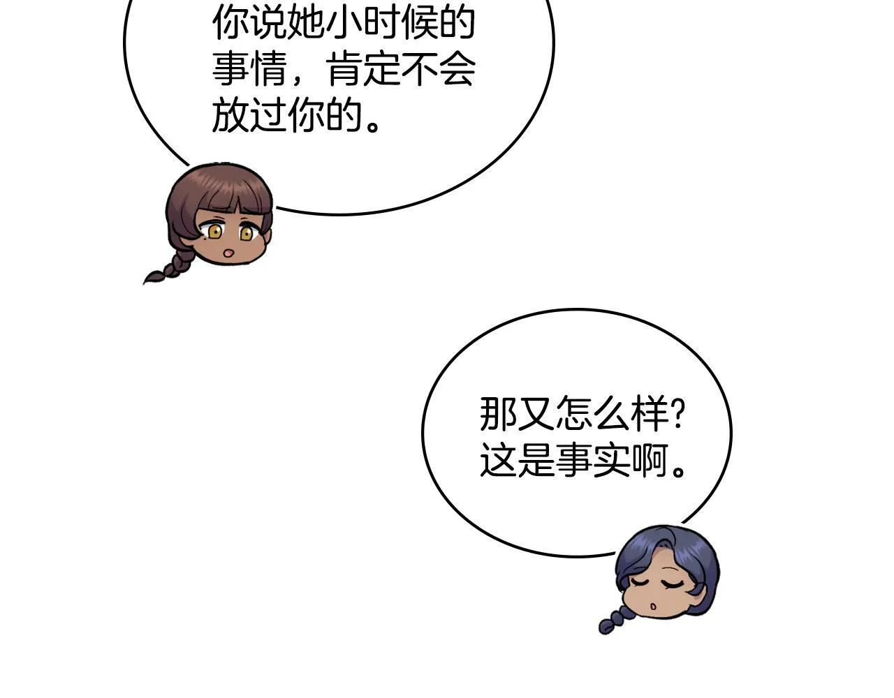 第25话 遇袭？ 第108页