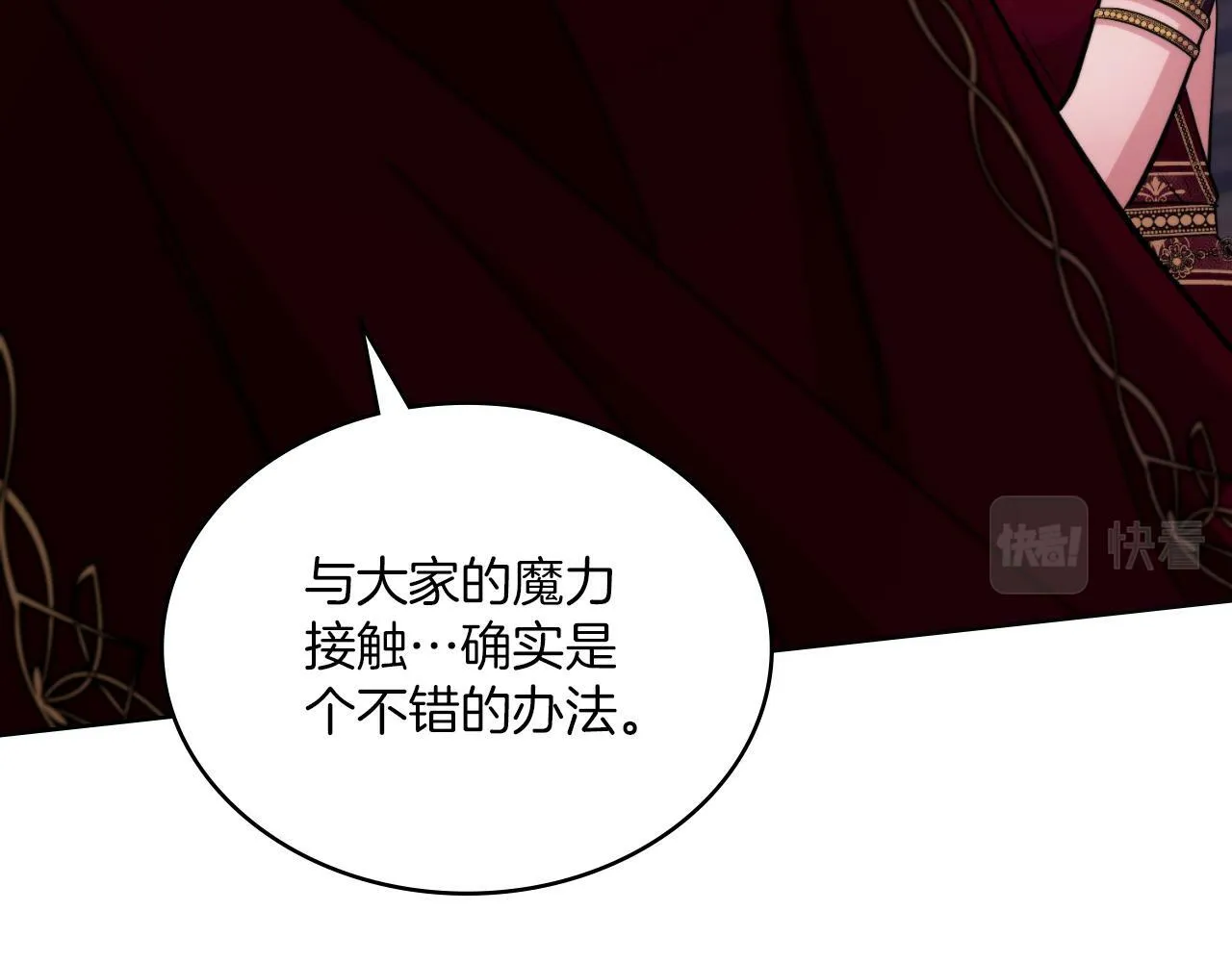 第25话 遇袭？ 第118页