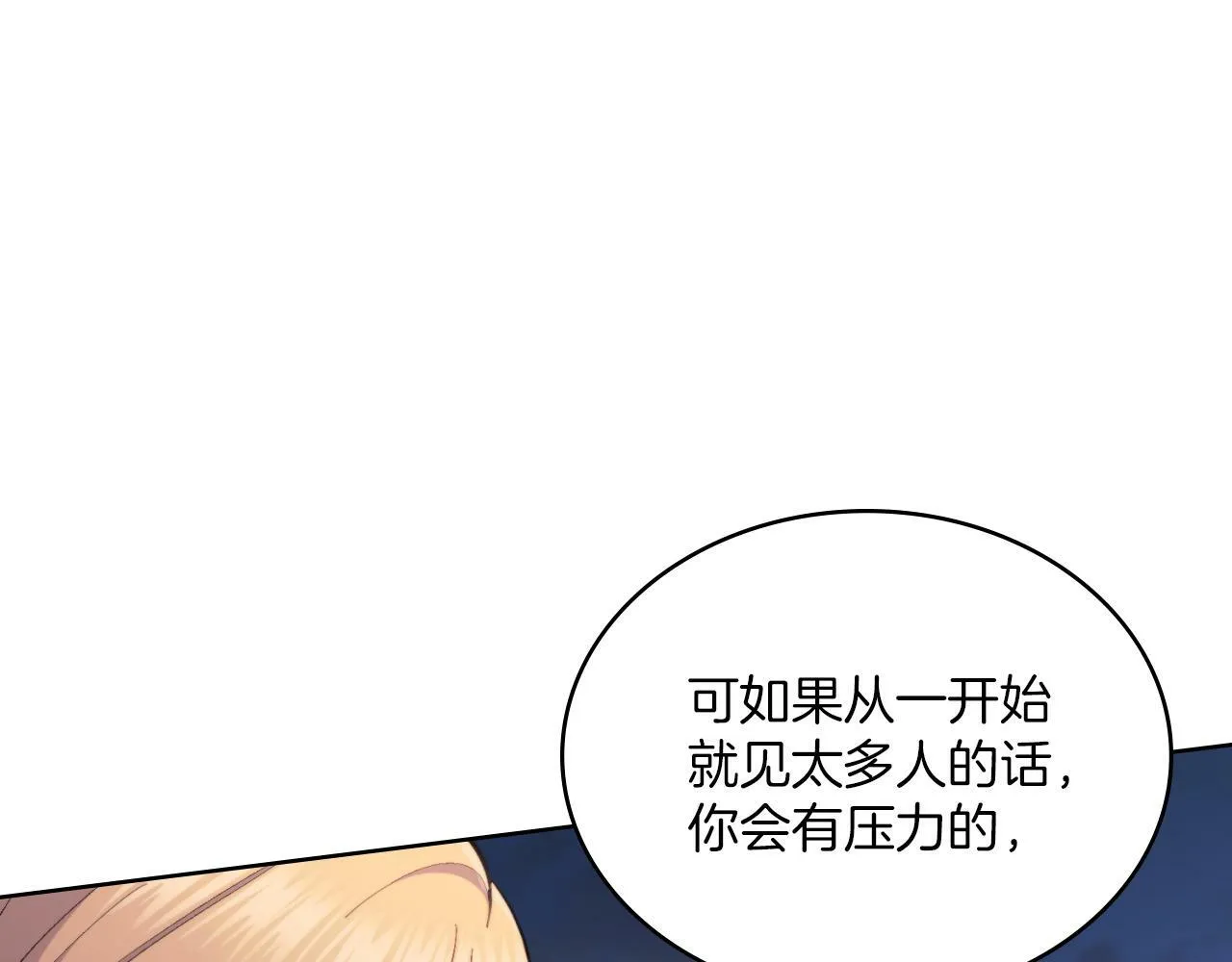 第25话 遇袭？ 第119页