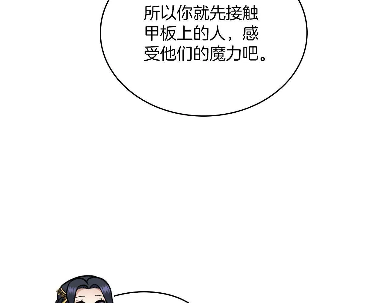 第25话 遇袭？ 第121页