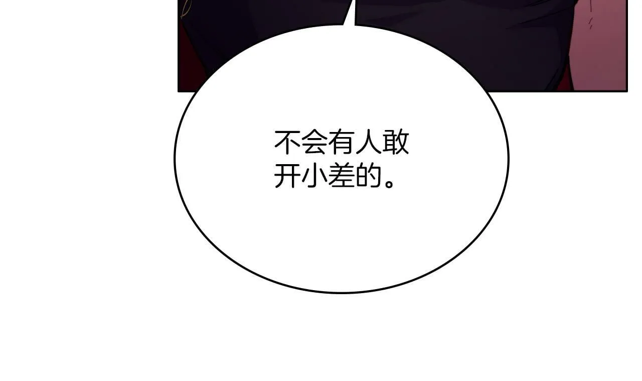 第25话 遇袭？ 第126页