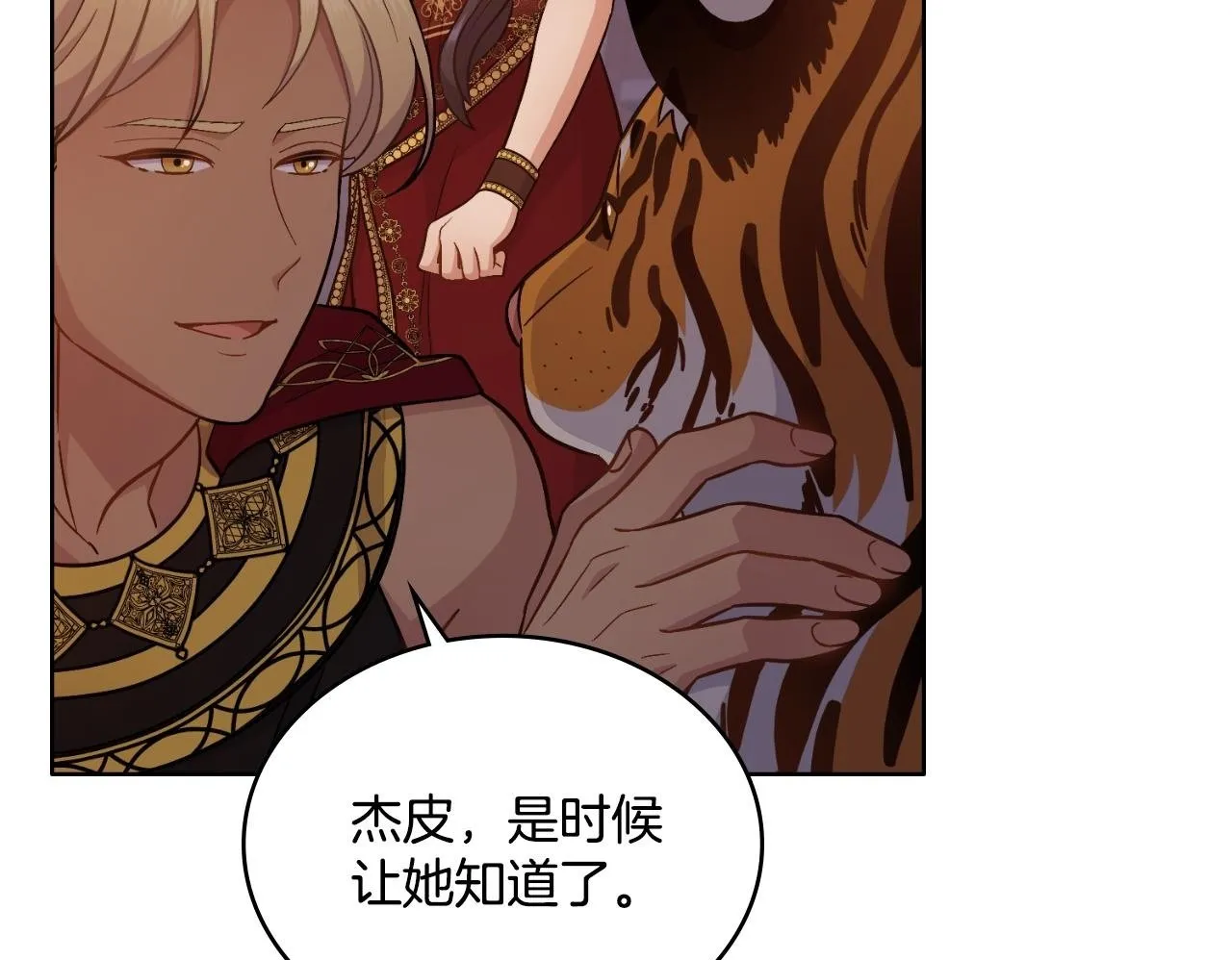 第25话 遇袭？ 第150页
