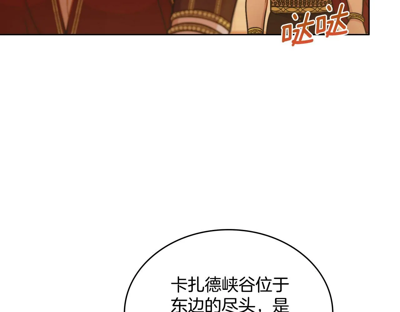 第25话 遇袭？ 第159页