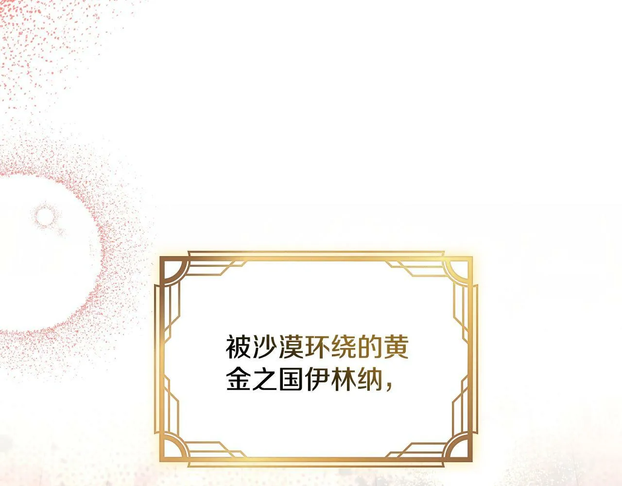 第25话 遇袭？ 第164页