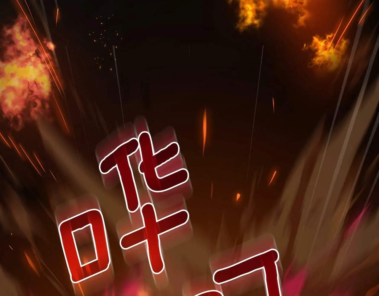 第25话 遇袭？ 第179页