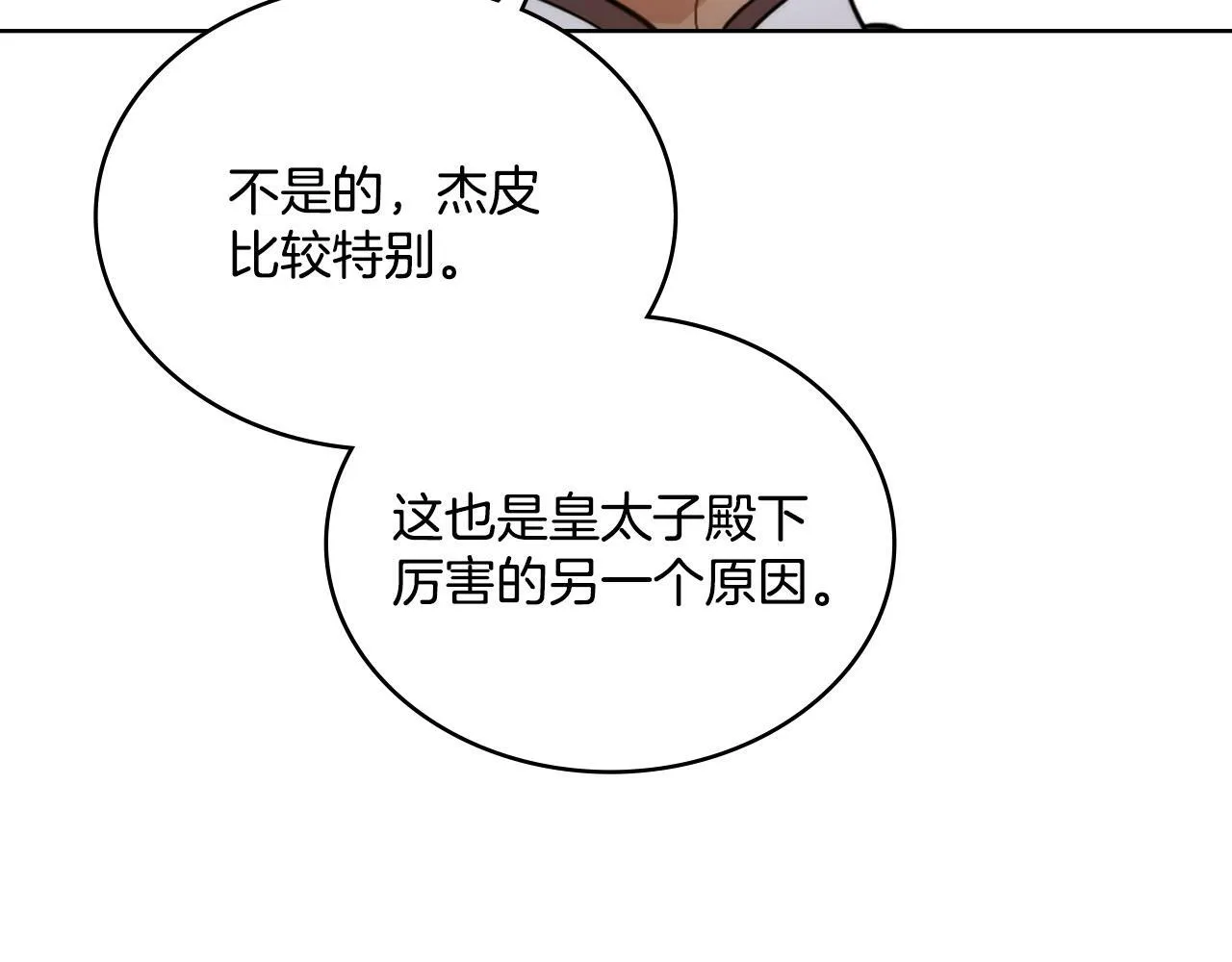 第24话 你也会担心吗 第5页