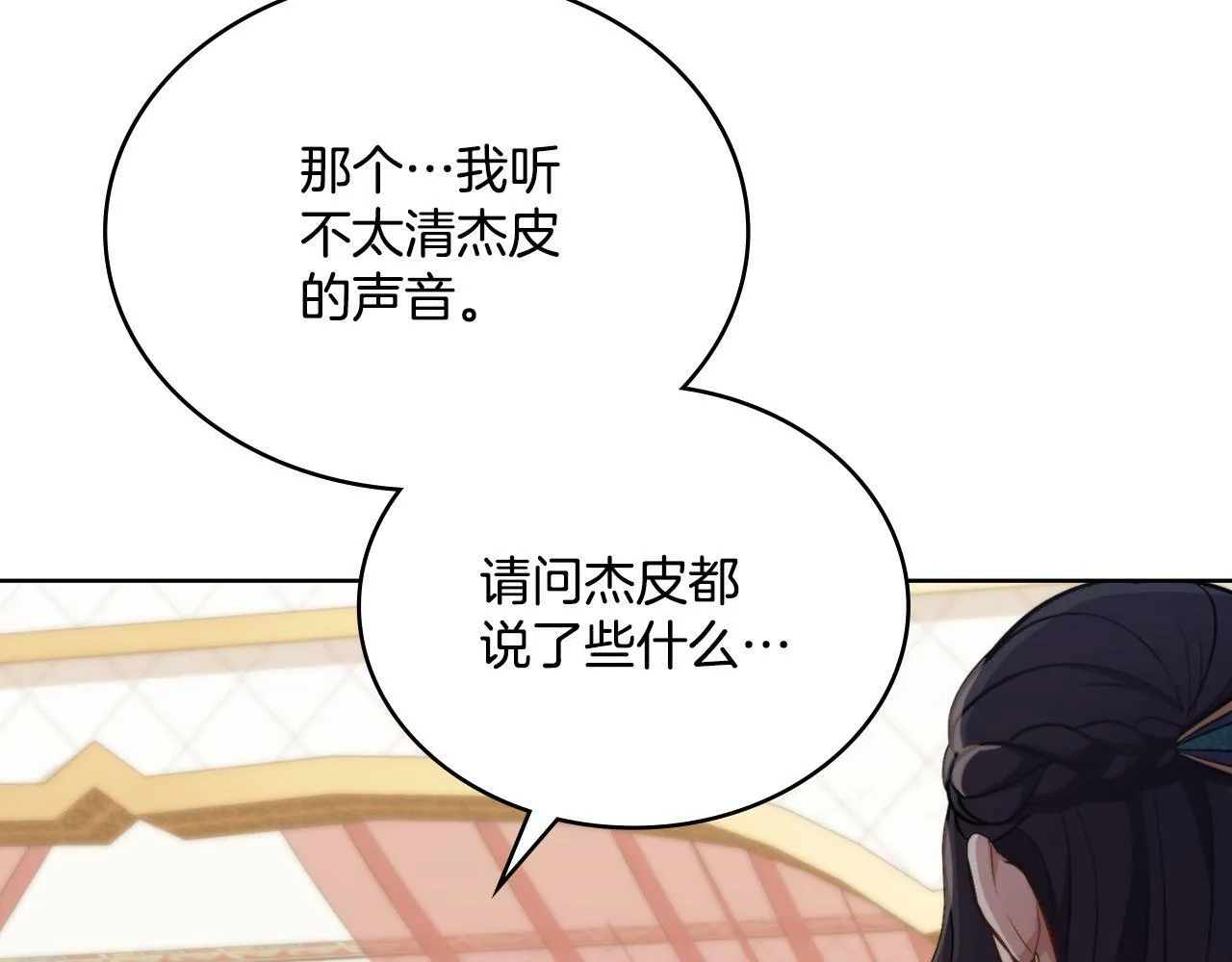 第24话 你也会担心吗 第13页