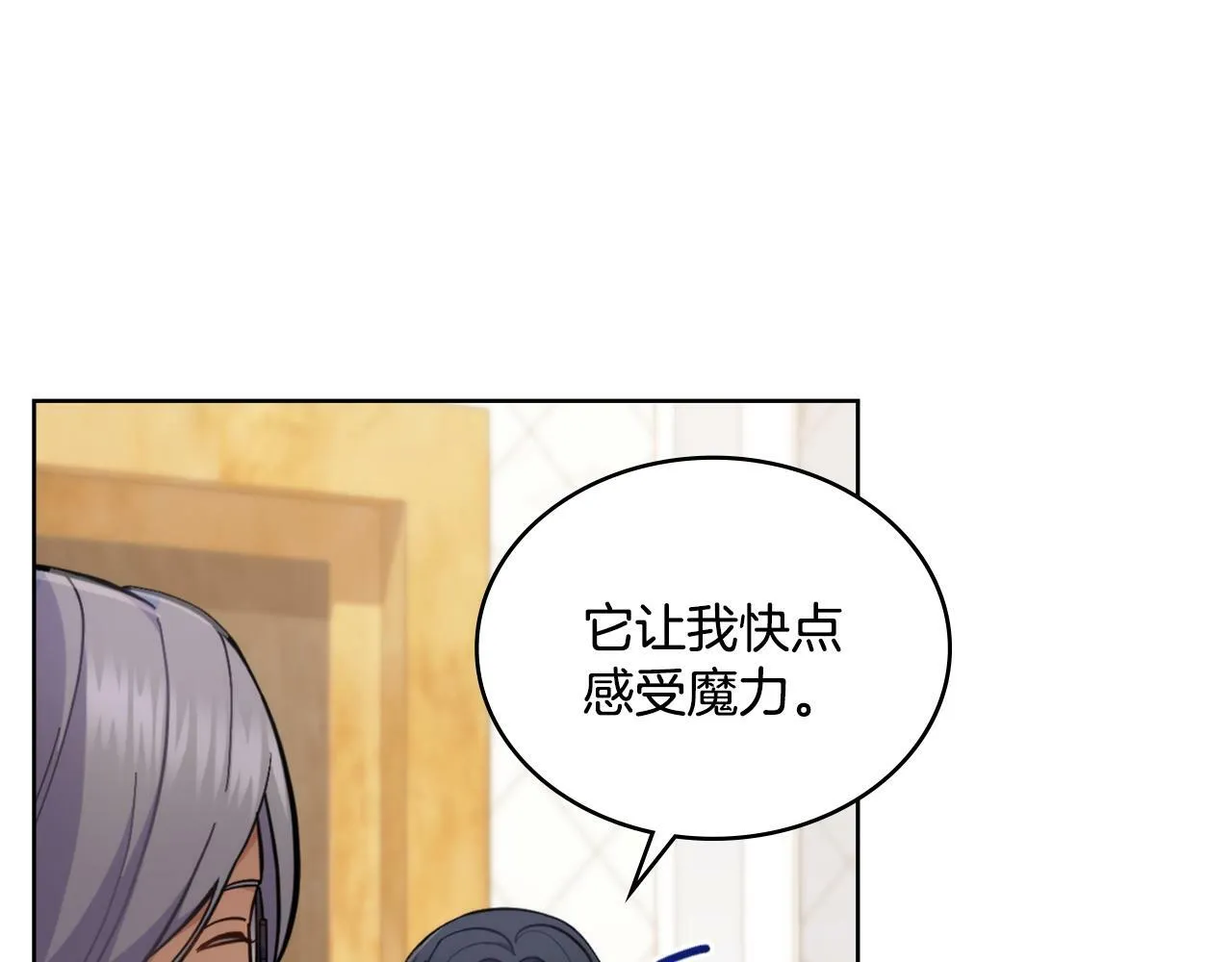 第24话 你也会担心吗 第16页