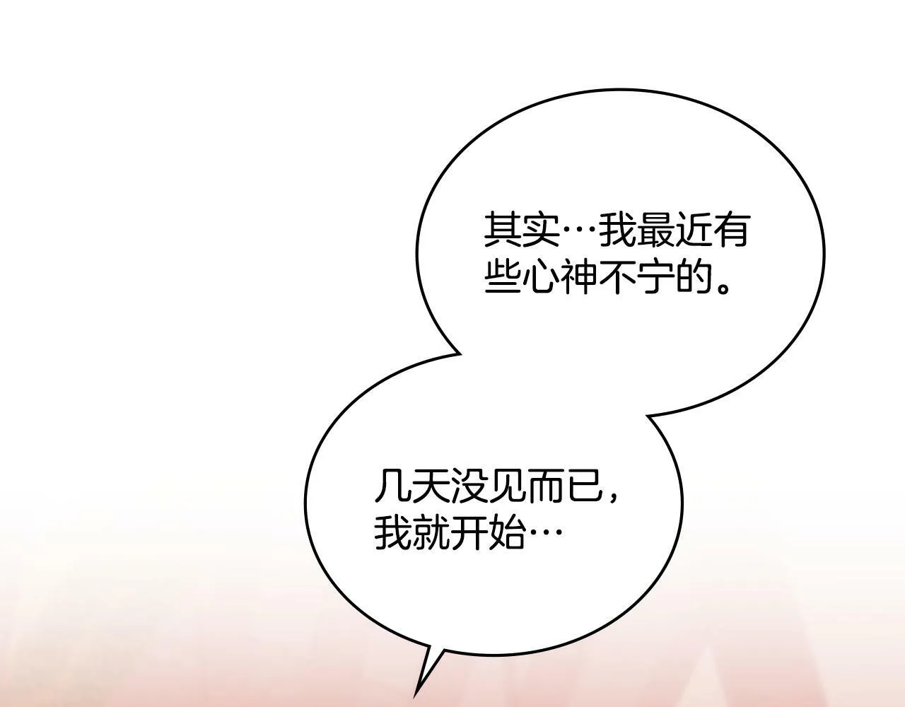 第24话 你也会担心吗 第27页