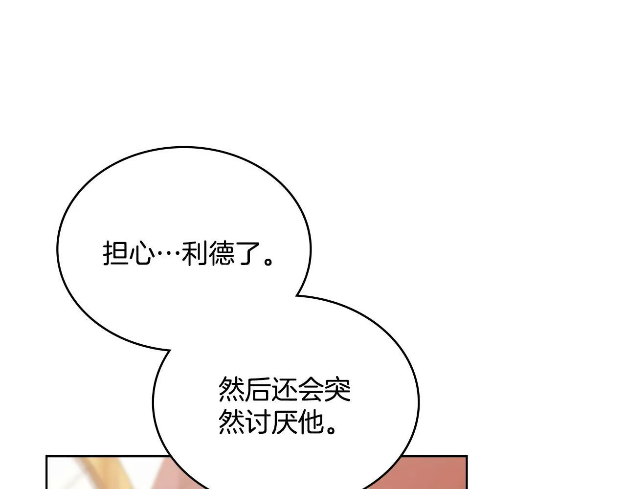 第24话 你也会担心吗 第32页