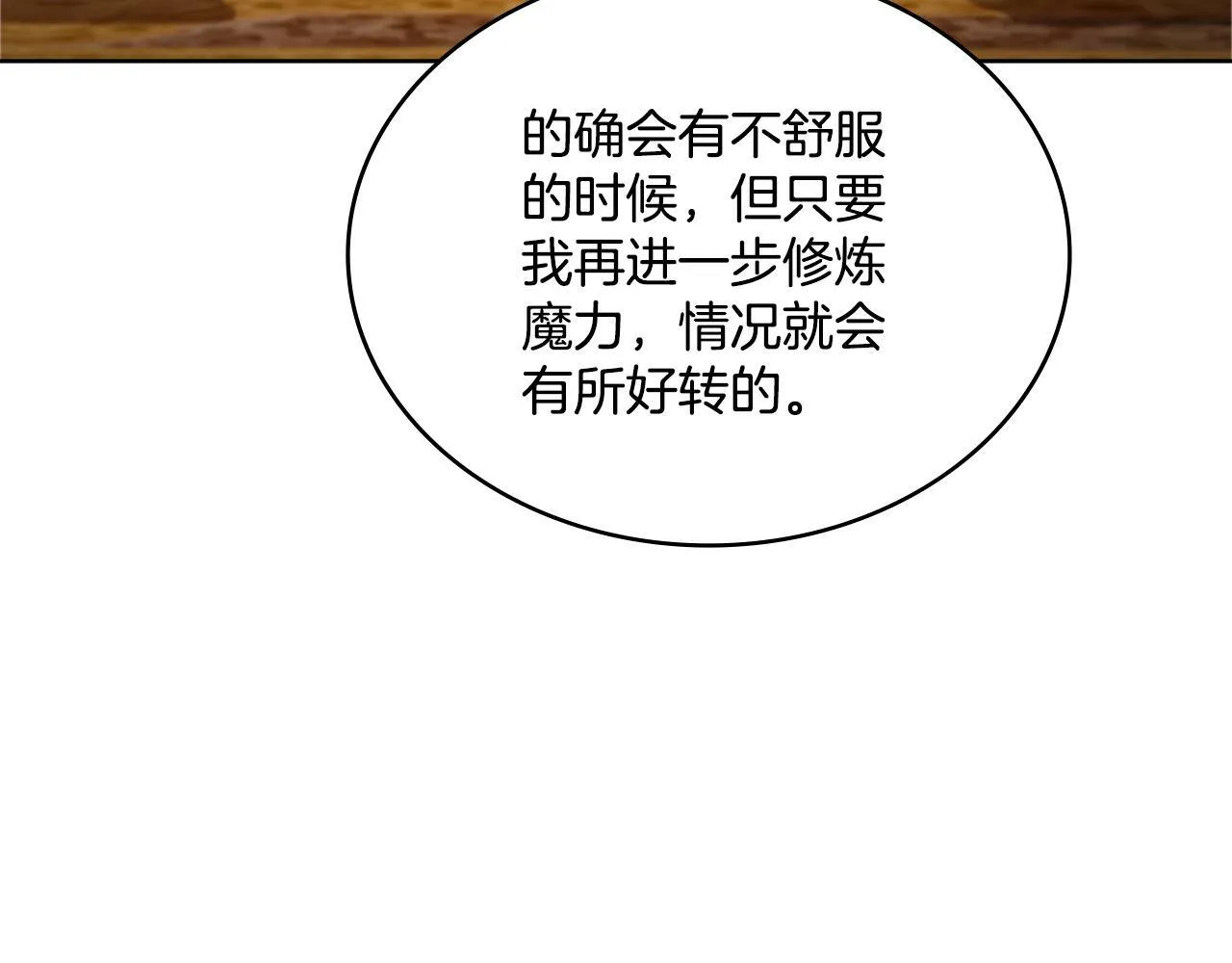 第24话 你也会担心吗 第73页