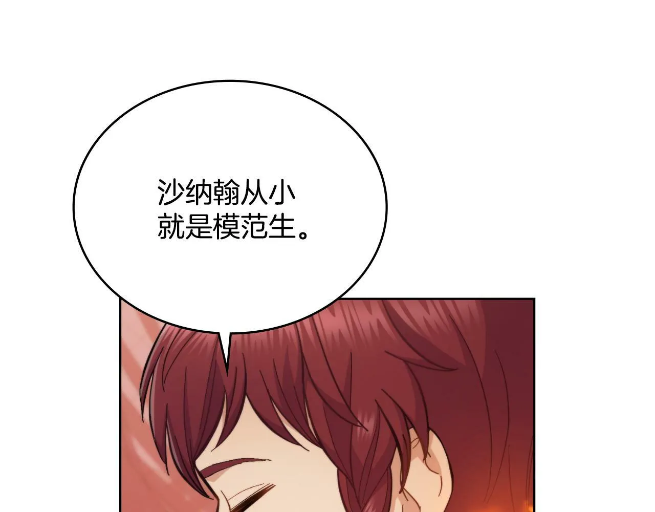 第24话 你也会担心吗 第74页