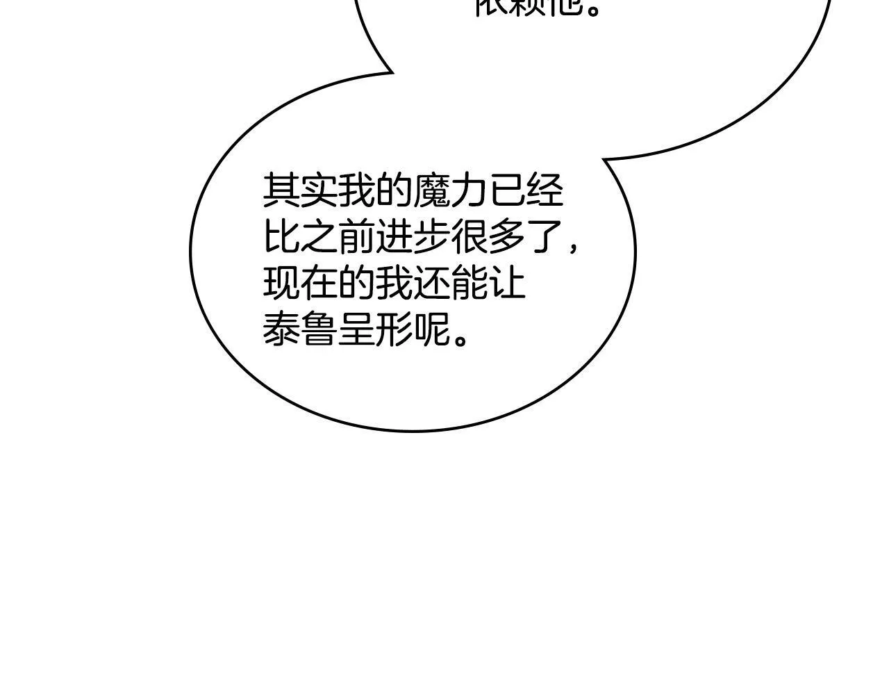 第24话 你也会担心吗 第76页