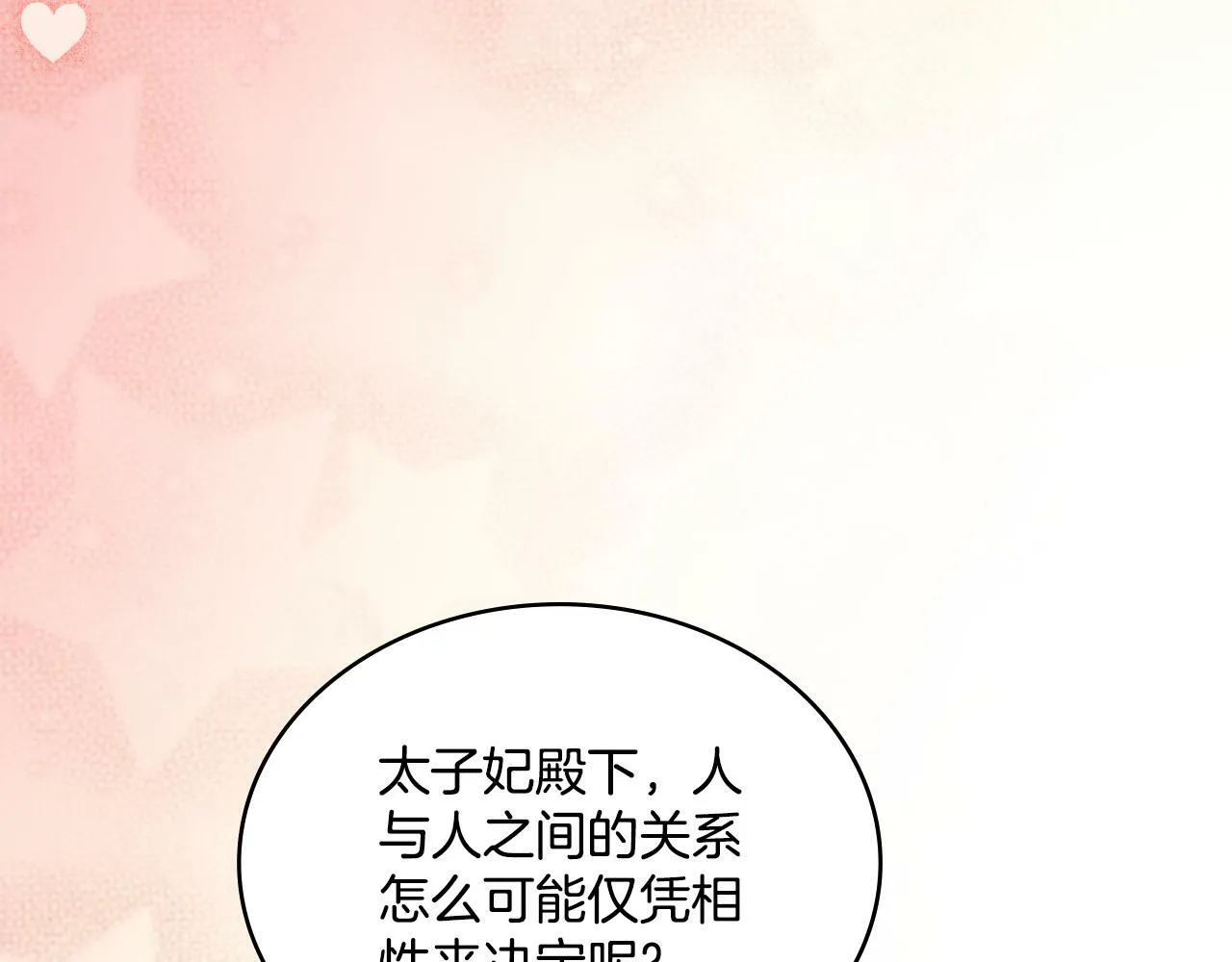 第24话 你也会担心吗 第89页
