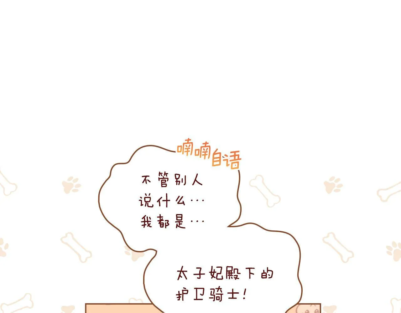 第24话 你也会担心吗 第115页