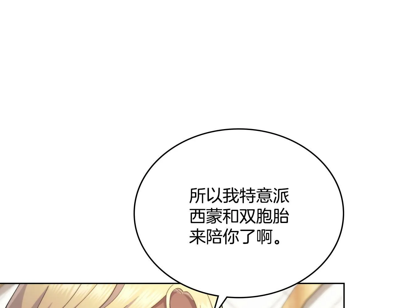 第24话 你也会担心吗 第144页