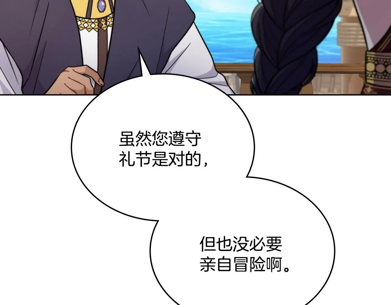 第27话 所谓的感情 第14页