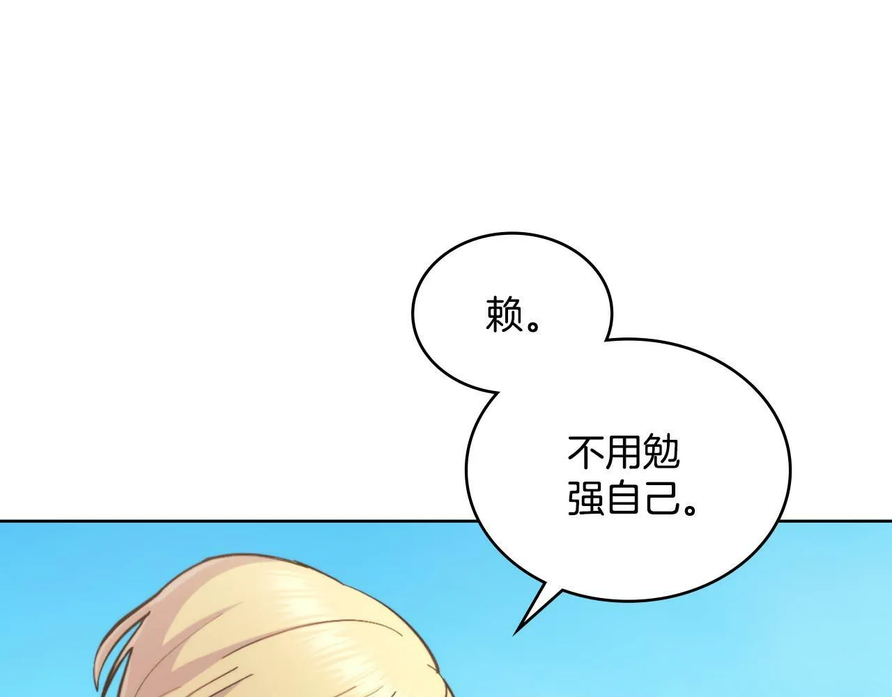 第27话 所谓的感情 第19页