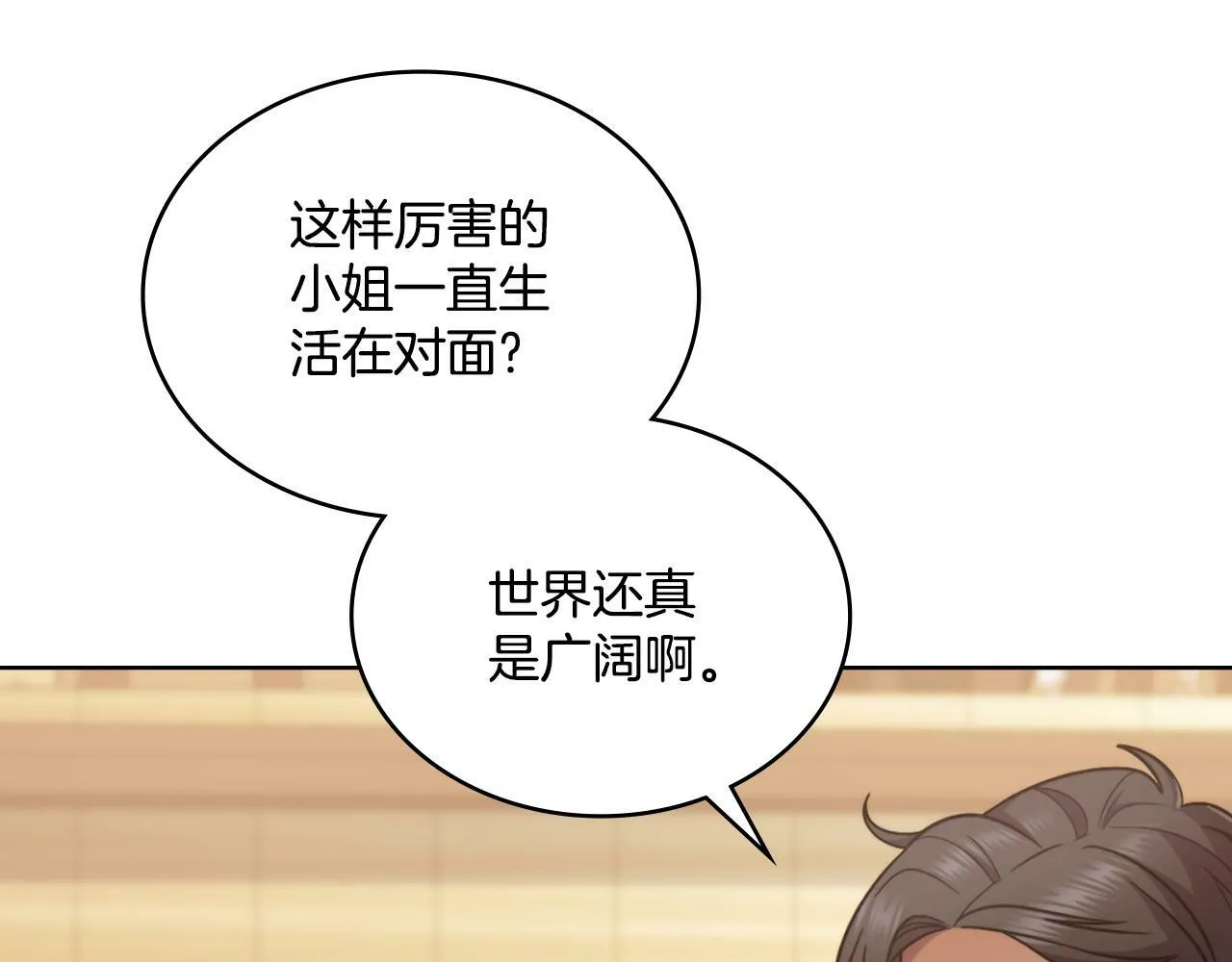 第27话 所谓的感情 第91页