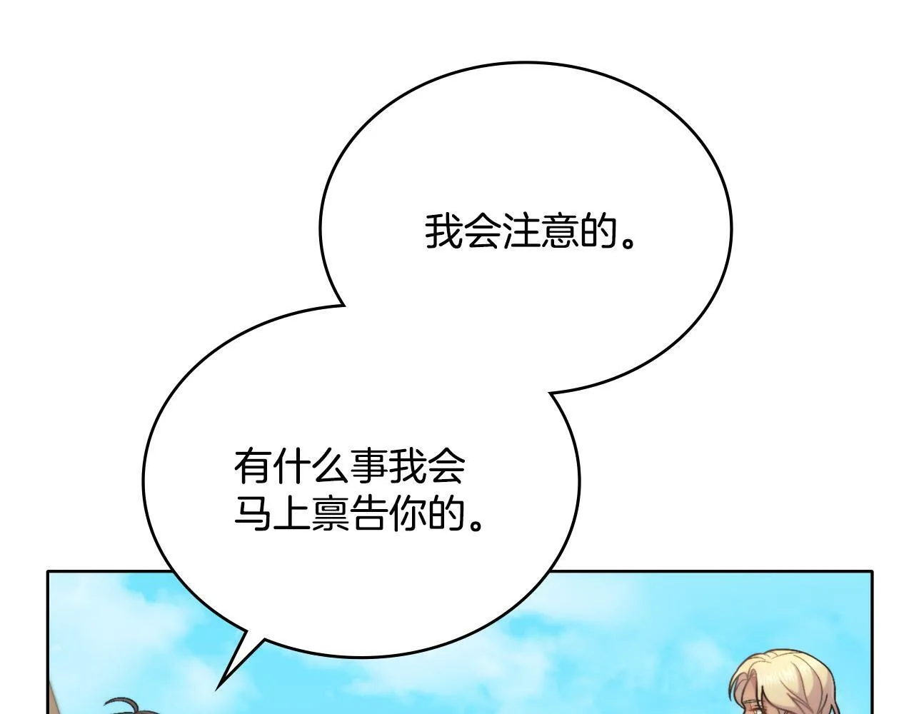 第27话 所谓的感情 第140页