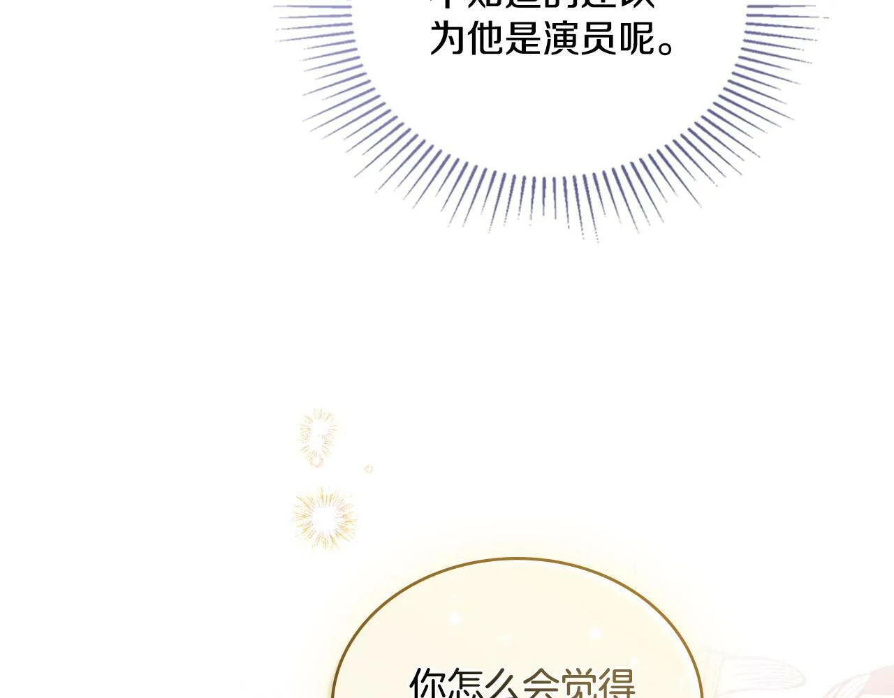 第27话 所谓的感情 第201页