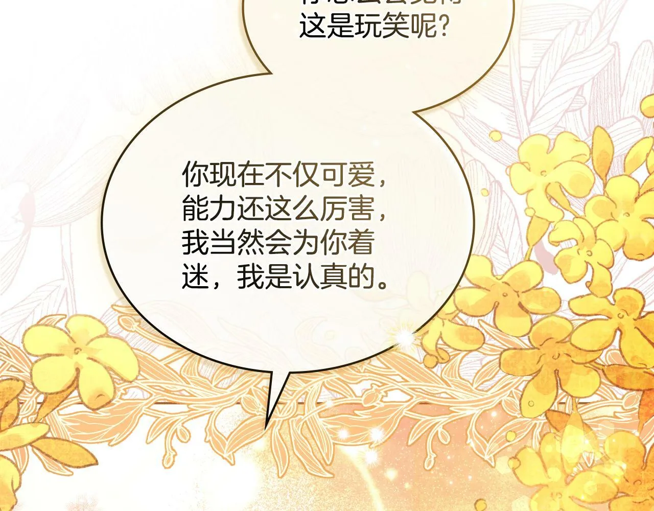 第27话 所谓的感情 第202页