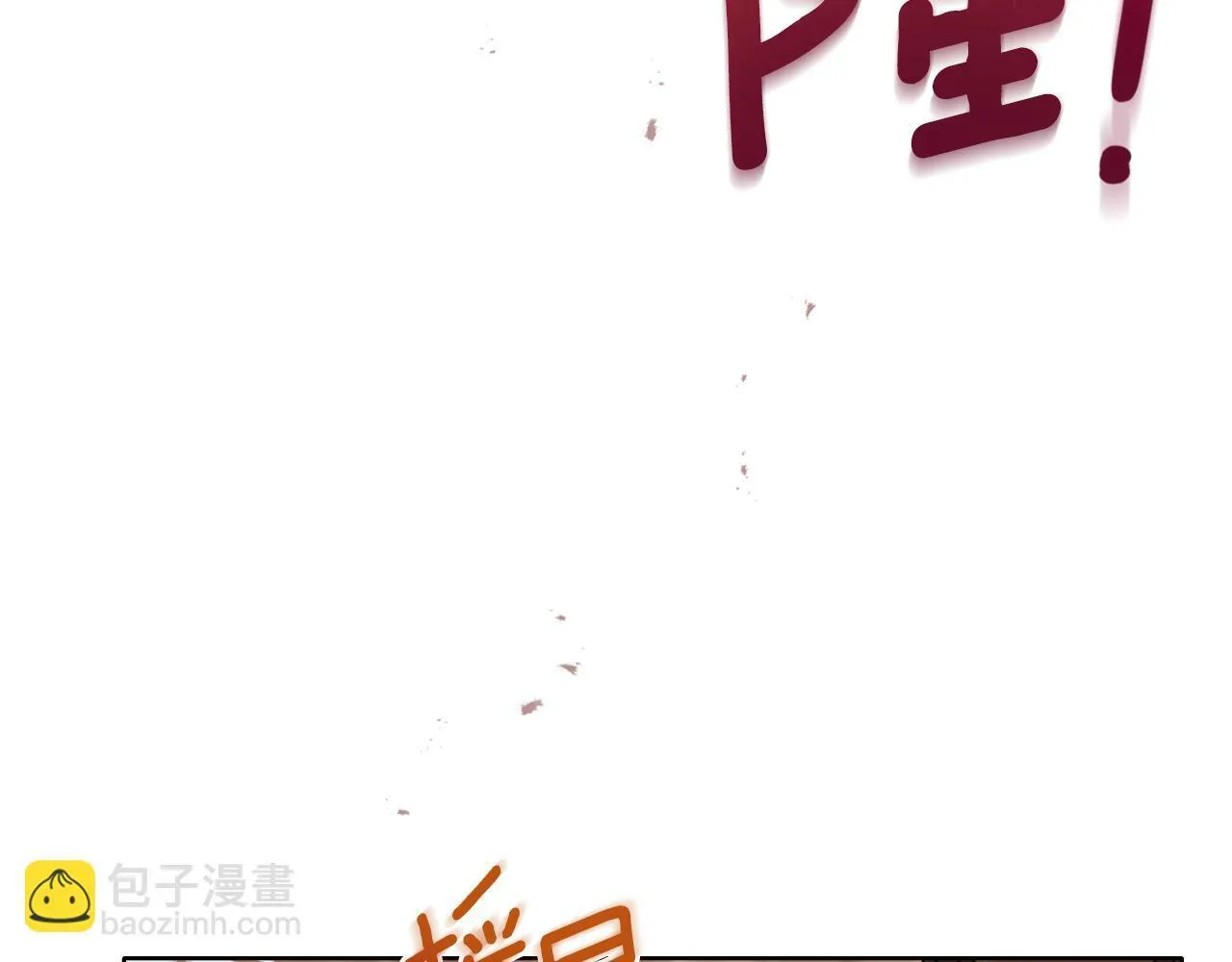 第26话 “下马威” 第26页