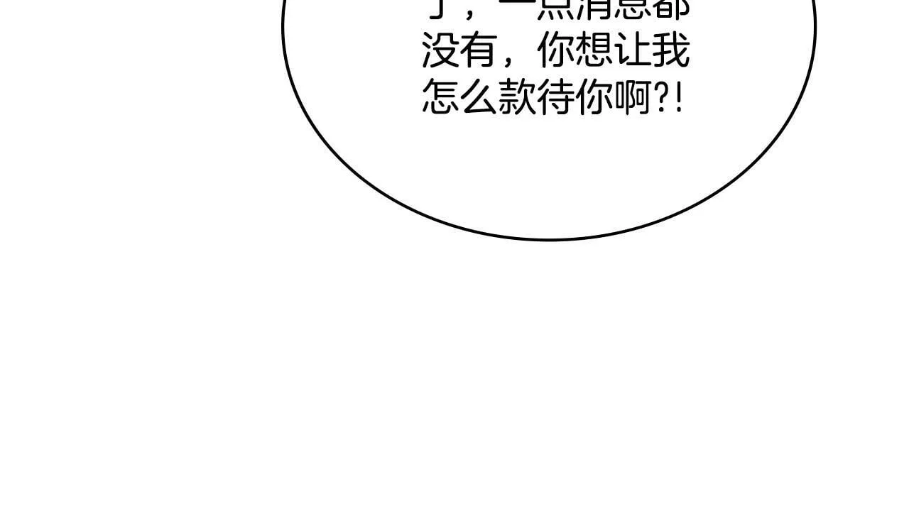 第26话 “下马威” 第44页