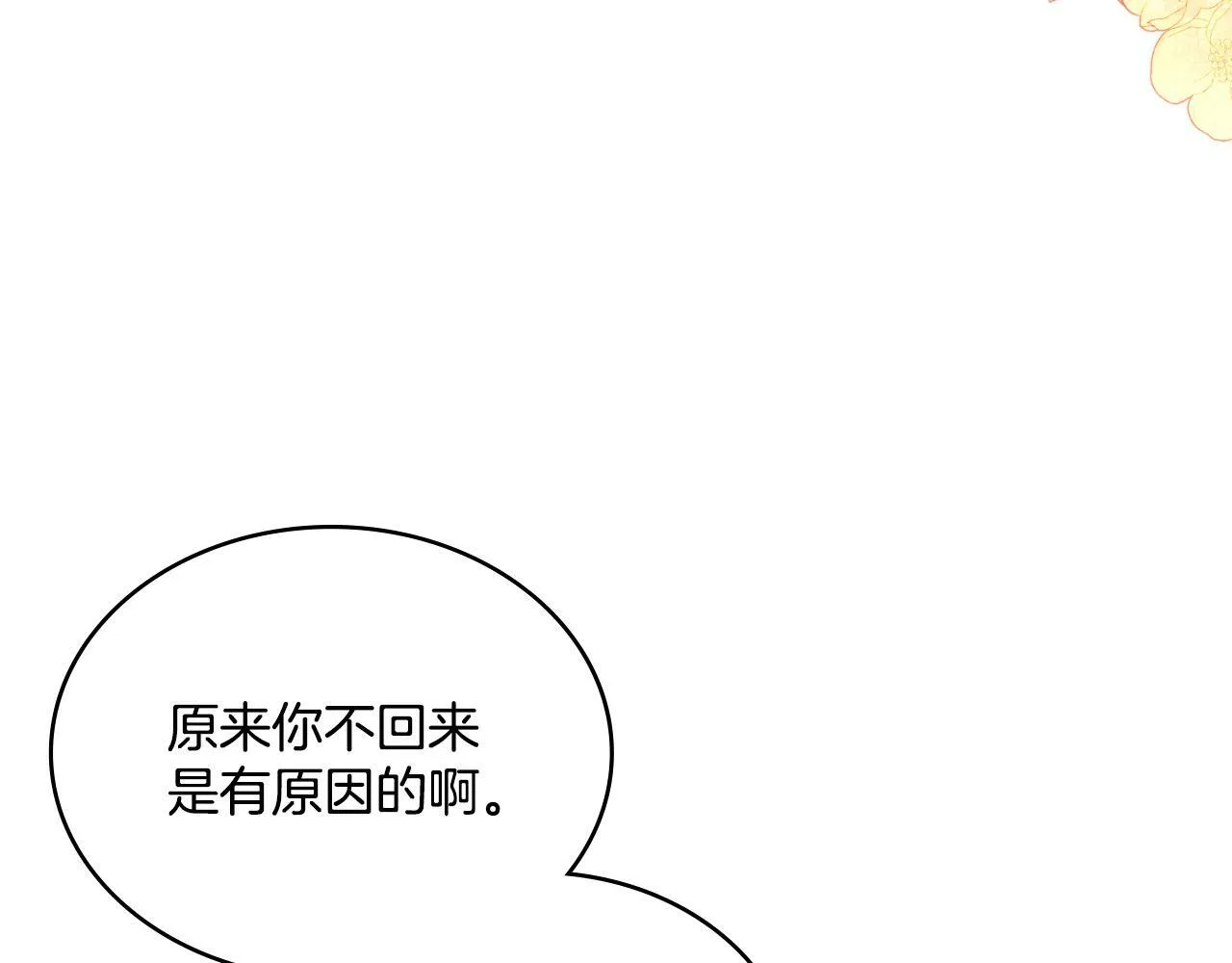 第26话 “下马威” 第54页