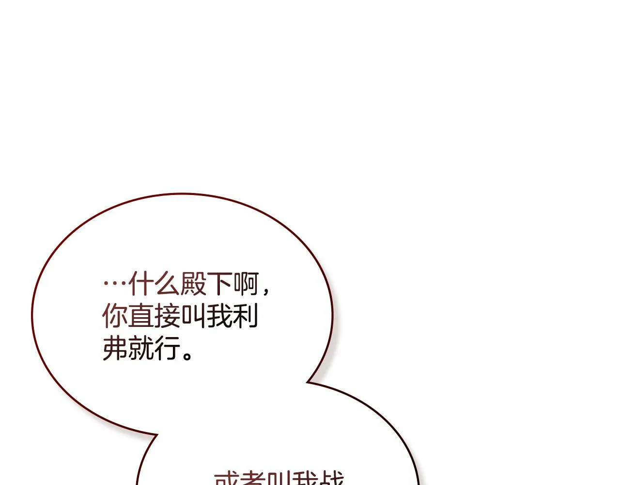 第26话 “下马威” 第71页