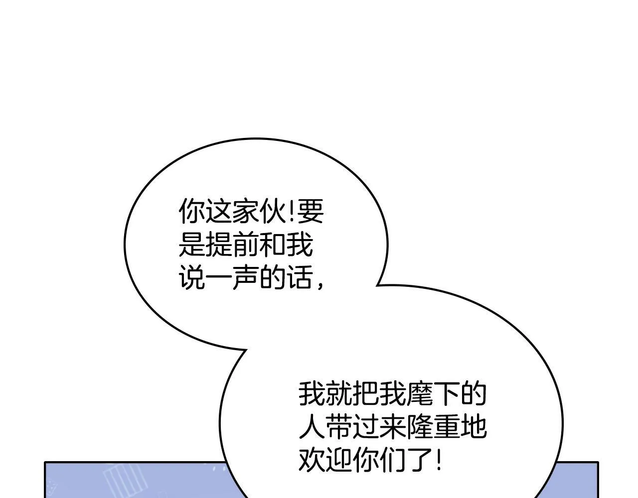 第26话 “下马威” 第76页