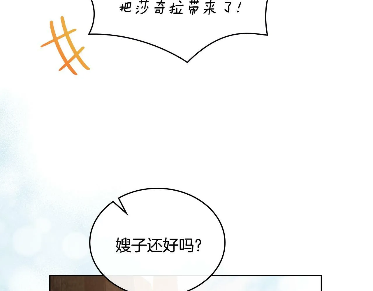 第26话 “下马威” 第81页