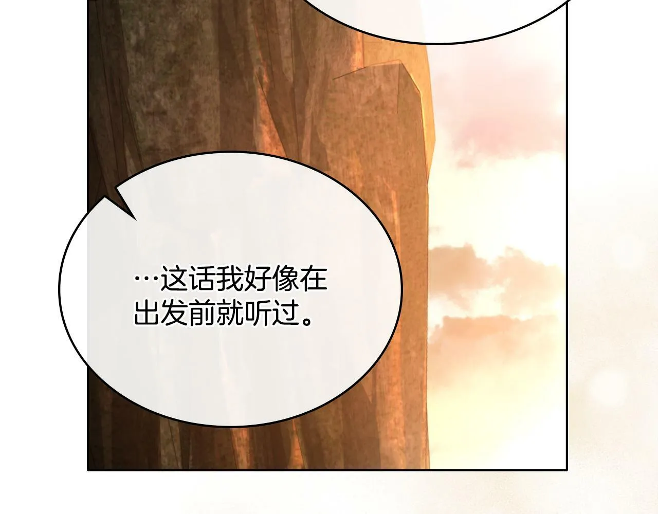 第26话 “下马威” 第83页