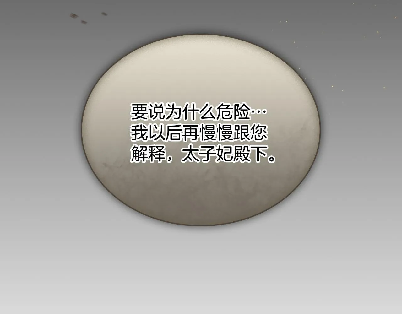 第26话 “下马威” 第115页