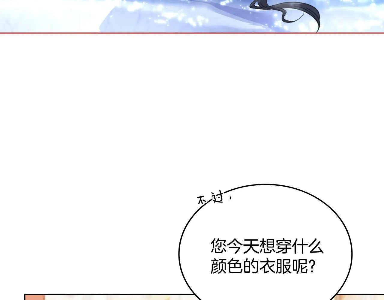 第29话 不要逃跑 第12页