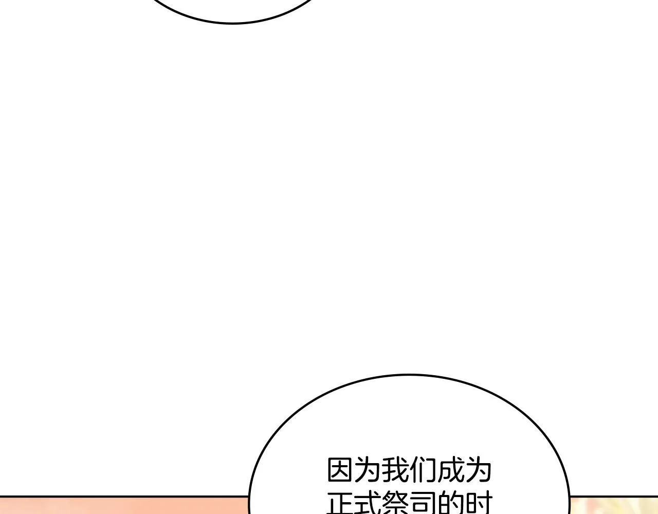 第29话 不要逃跑 第52页