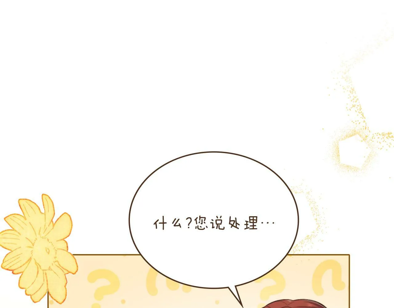 第29话 不要逃跑 第70页